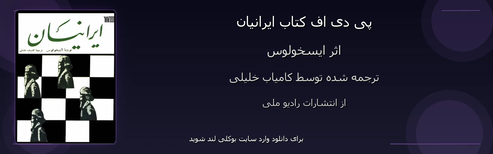 ایرانیان - بنر - فایل استور